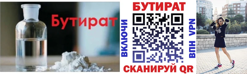 БУТИРАТ 99%  Купить  Старая Русса 